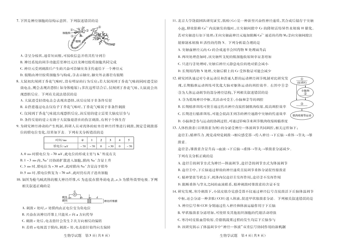 河南焦作市2025-2026学年高二上学期11月期中考试生物试卷第2页