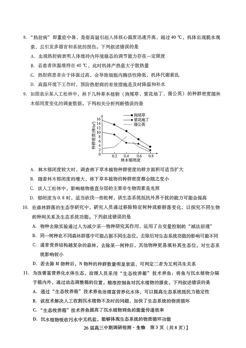 河北省琢名小渔名校联考2025-2026学年高三上学期11月期中考试生物试卷第3页