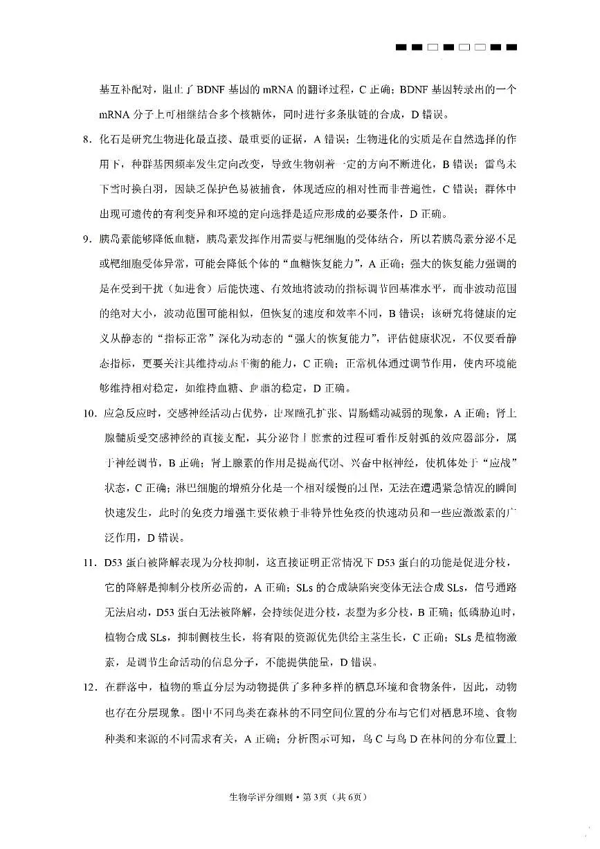 生物答案-2026届云南三校高考备考实用性联考卷（四）第3页