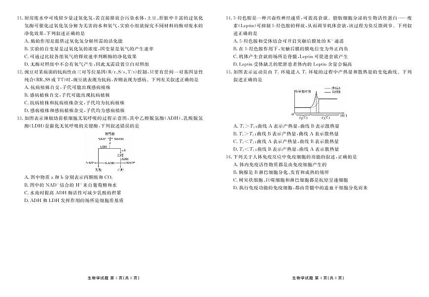 高二生物正文（2025-2026学年度11月份联考）第2页