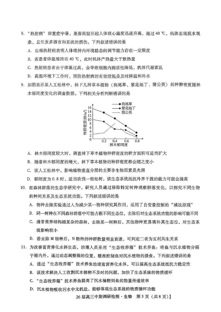 琢名小渔名校联考2026届高三年级中期调研检测生物第3页