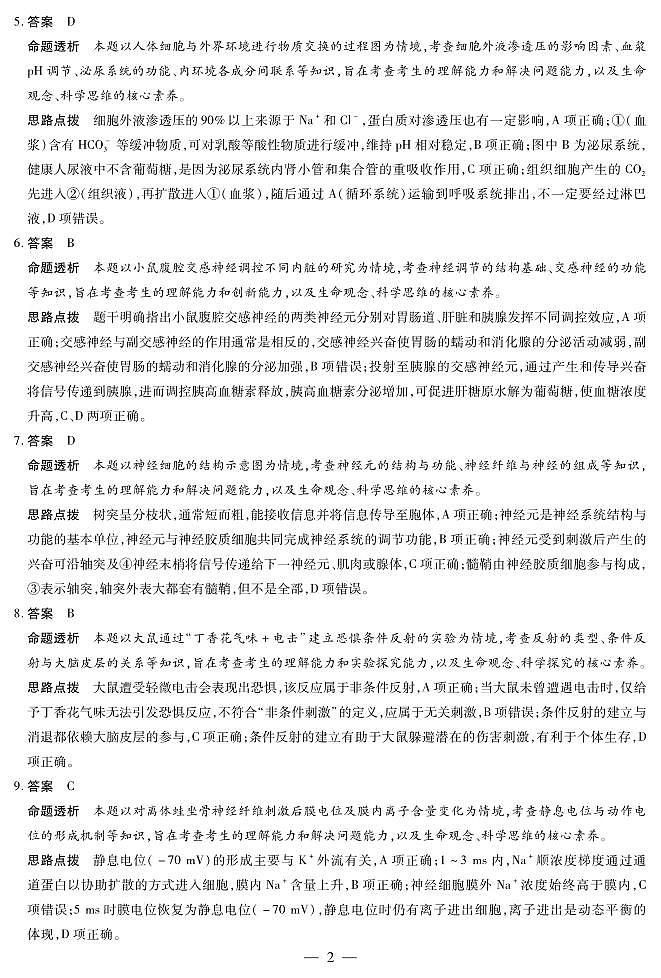 河南焦作市2025-2026学年高二上学期期中考试生物答案第2页