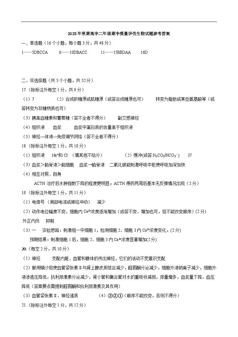 2025年秋期高中二年级期中质量评估生物试题参考答案(2)第1页