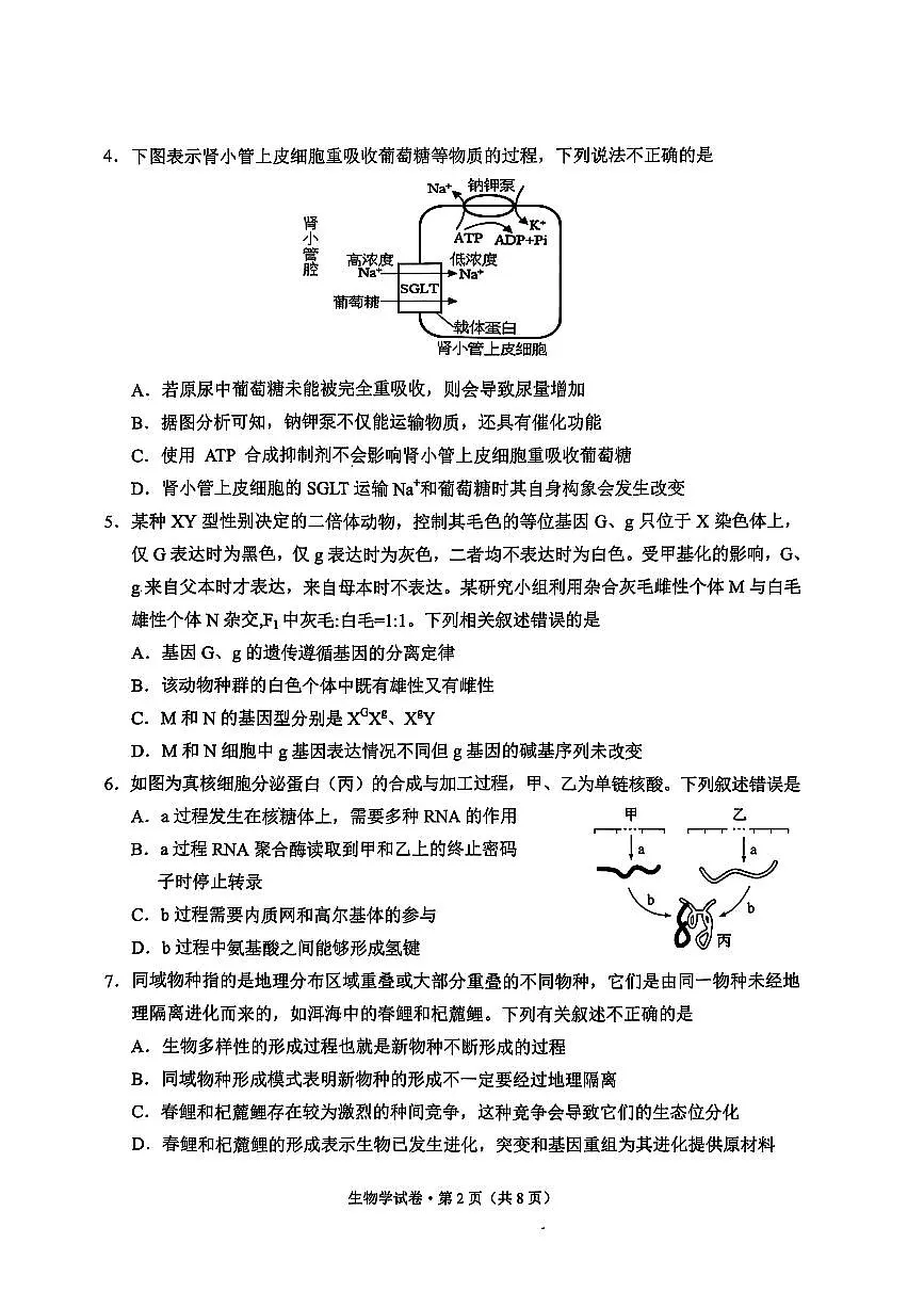 大理州2026届高中毕业生第一次复习统一检测生物第2页