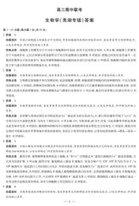 安徽省部分学校2026届高三上学期11月期中联考生物试卷（PDF版附解析）（芜湖专版）