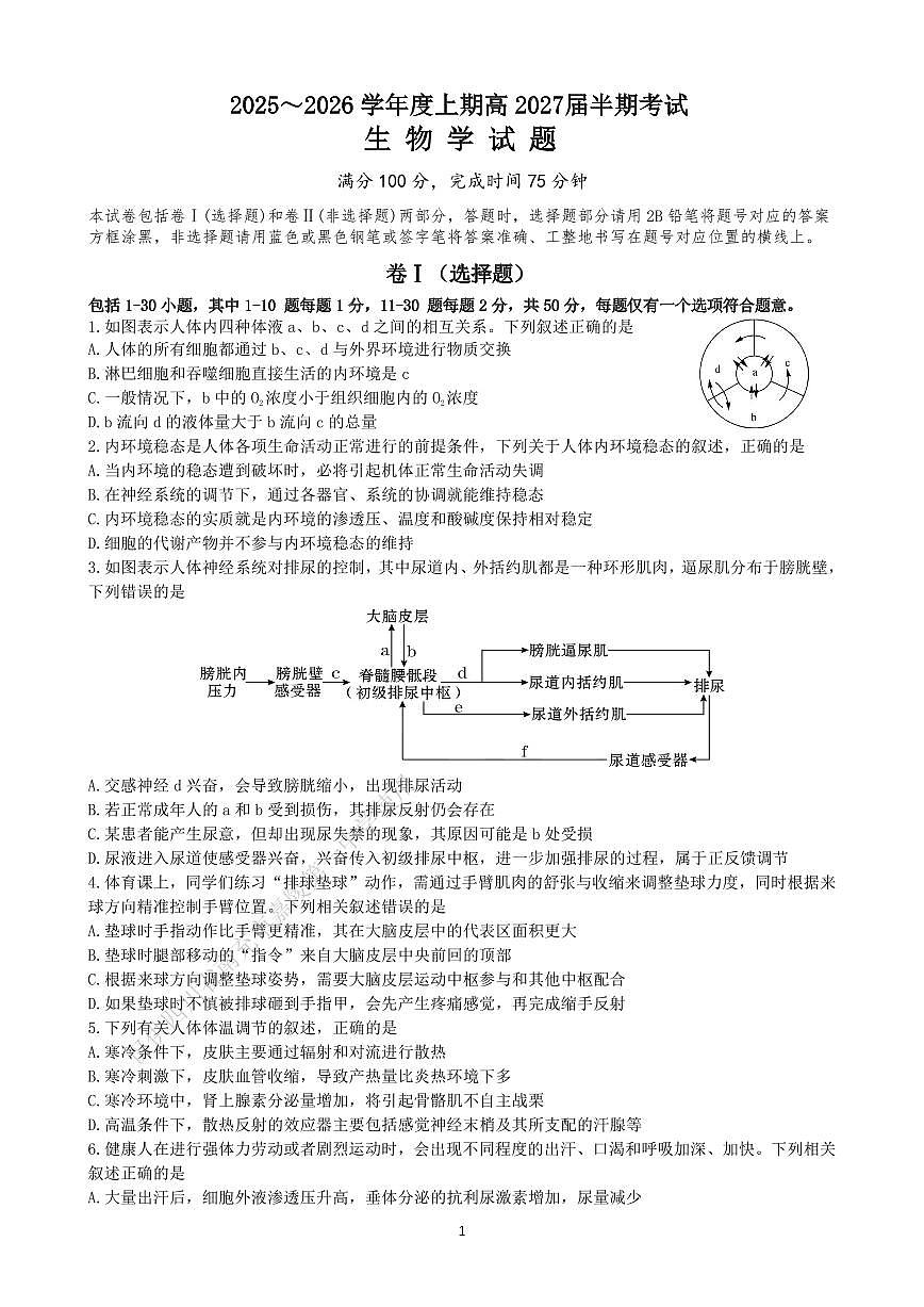 27届高二11班生物上期半期考试试卷第1页