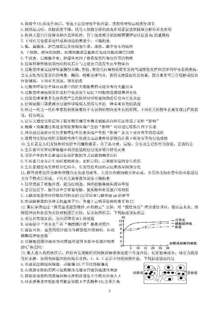27届高二11班生物上期半期考试试卷第2页