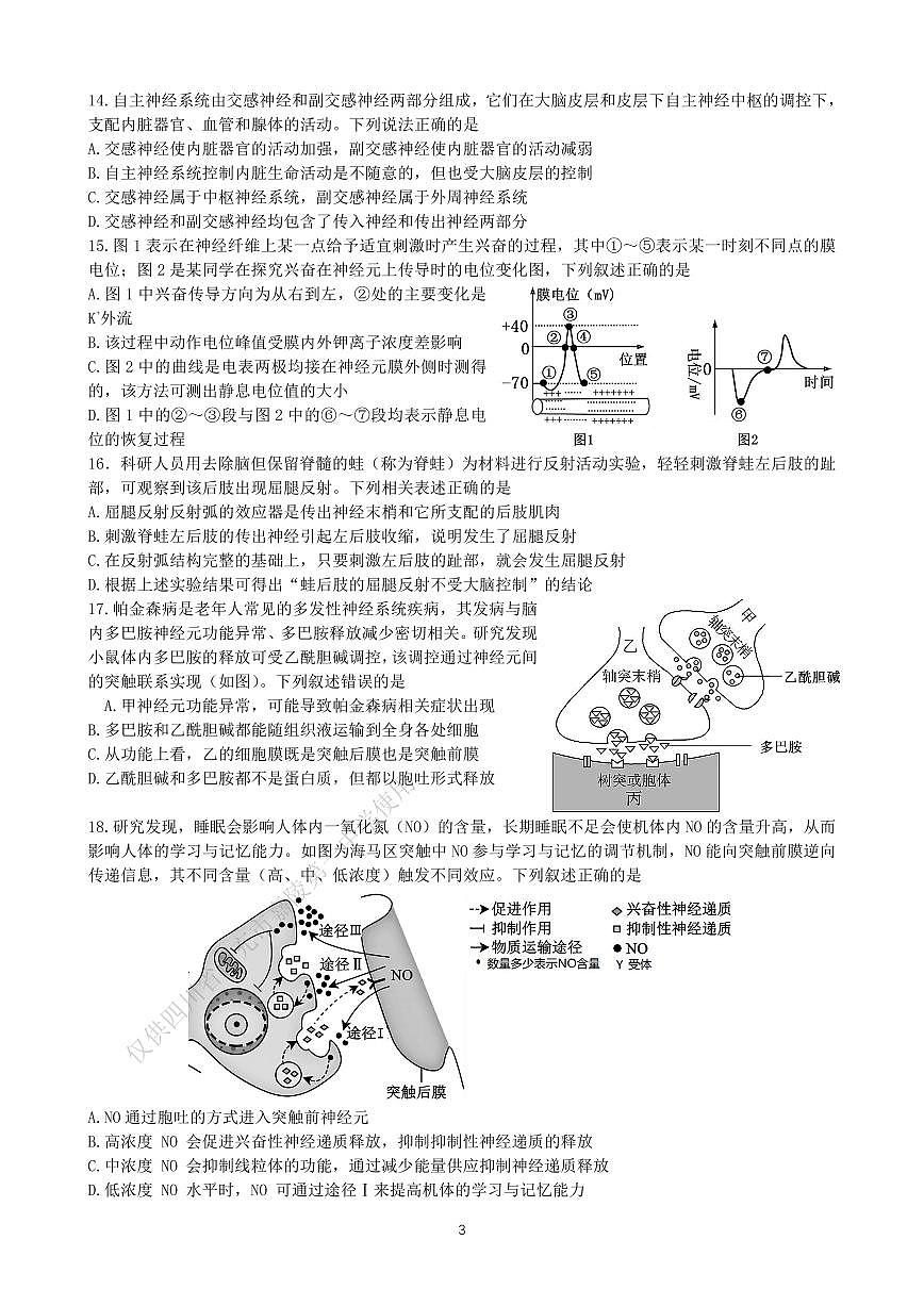 27届高二11班生物上期半期考试试卷第3页
