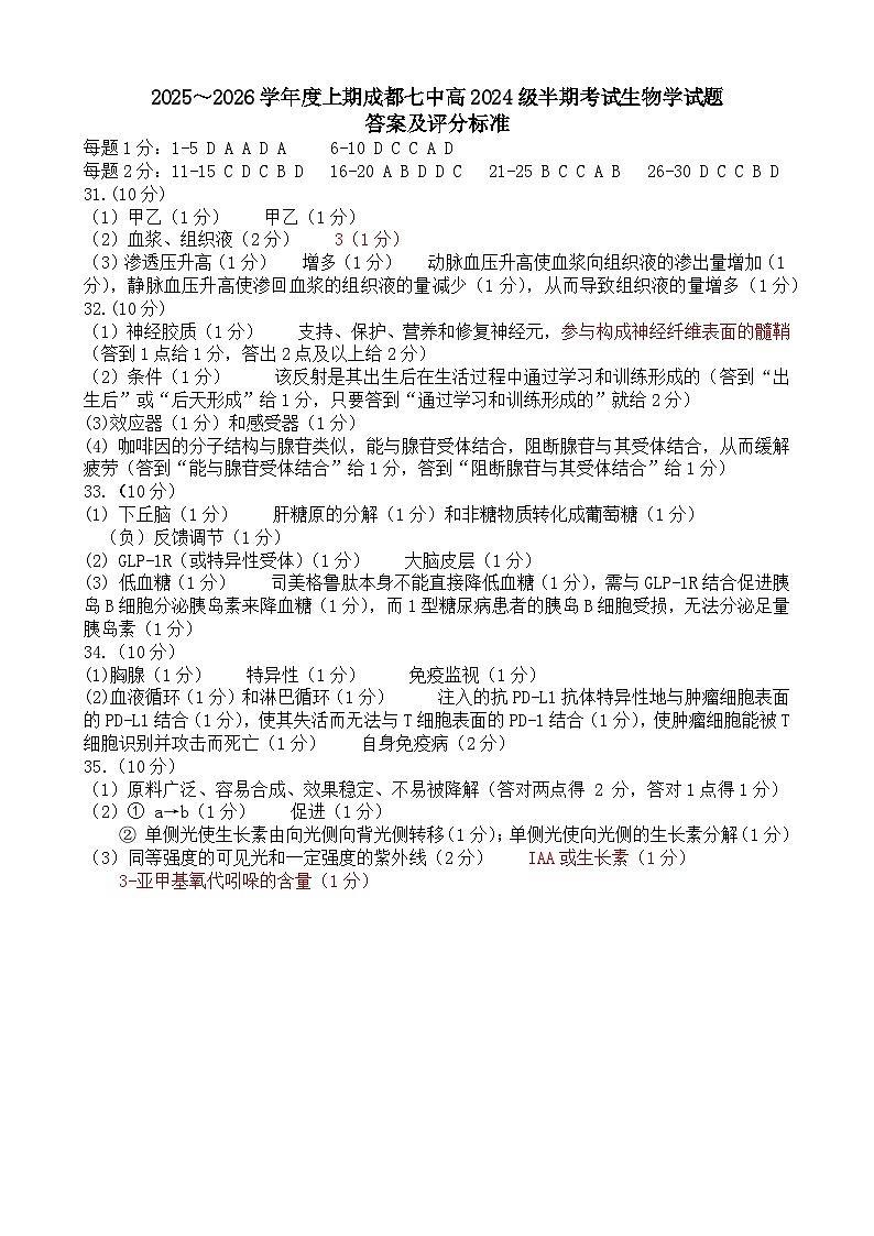 27届高二11班生物上期半期考试试卷答案更新版第1页