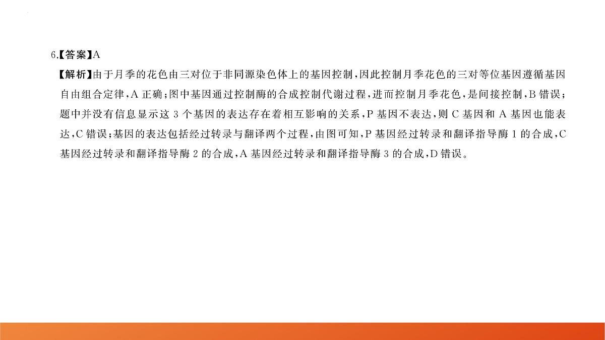 生物第8页