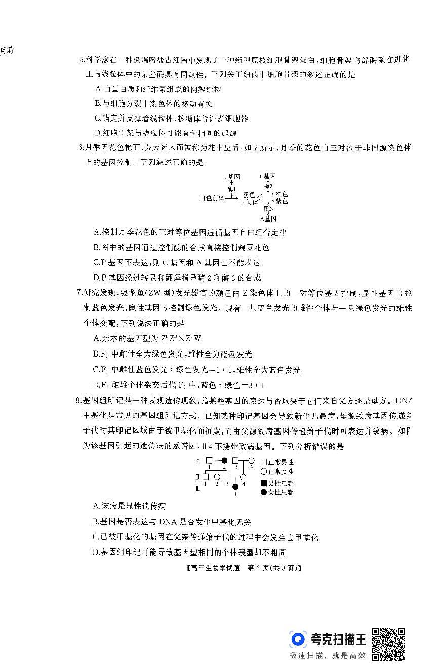 浏阳市2026届高三11月质量检测生物试卷第2页
