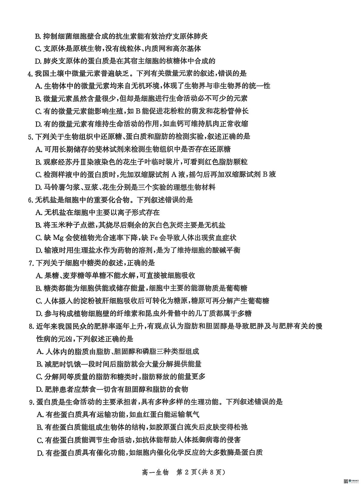 河北省沧州市泊头市八县联考2025-2026学年高一上学期11月期中生物试题第2页