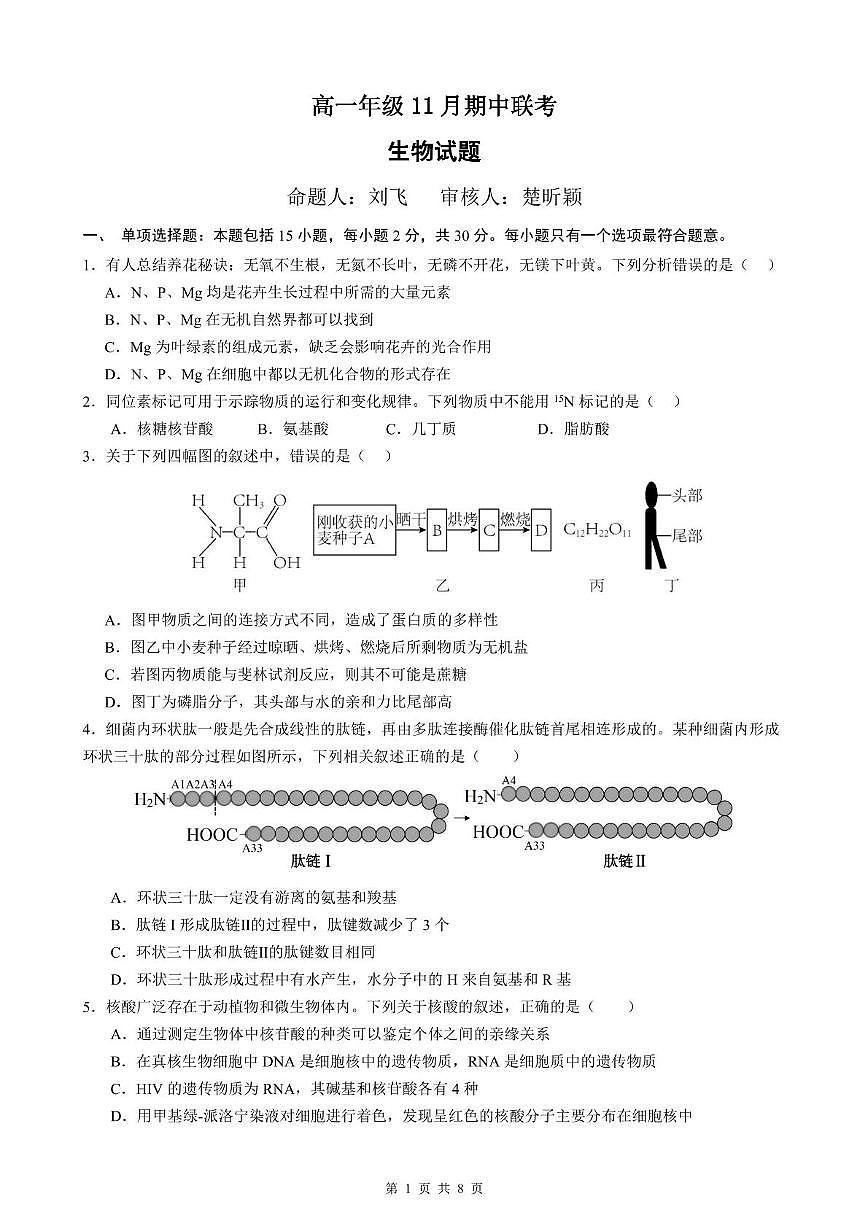 江苏省扬州市江都区江苏省江都中学2025-2026学年高一上学期11月期中生物试题第1页