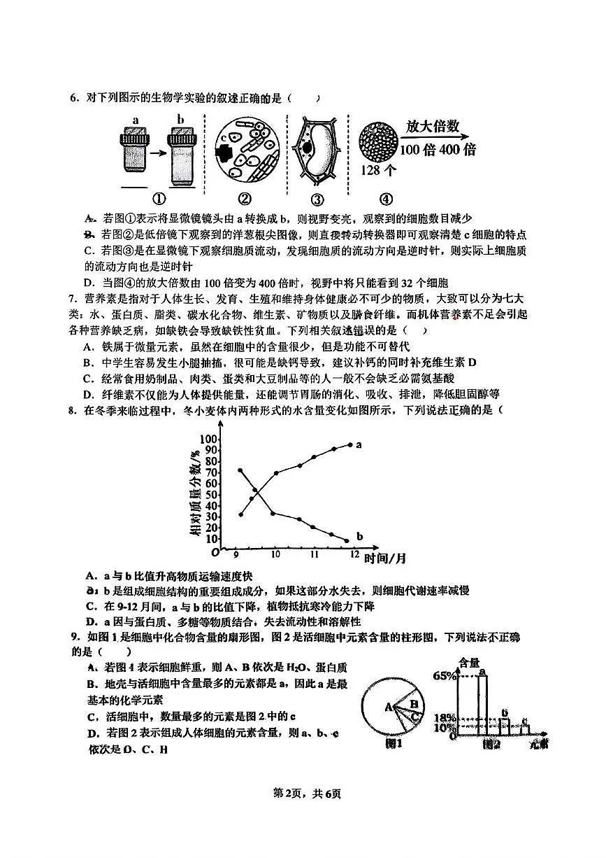 江西省宜春中学2025-2026学年高一上学期期中生物试题第2页