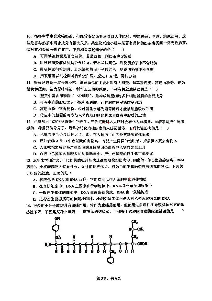 江西省宜春中学2025-2026学年高一上学期期中生物试题第3页