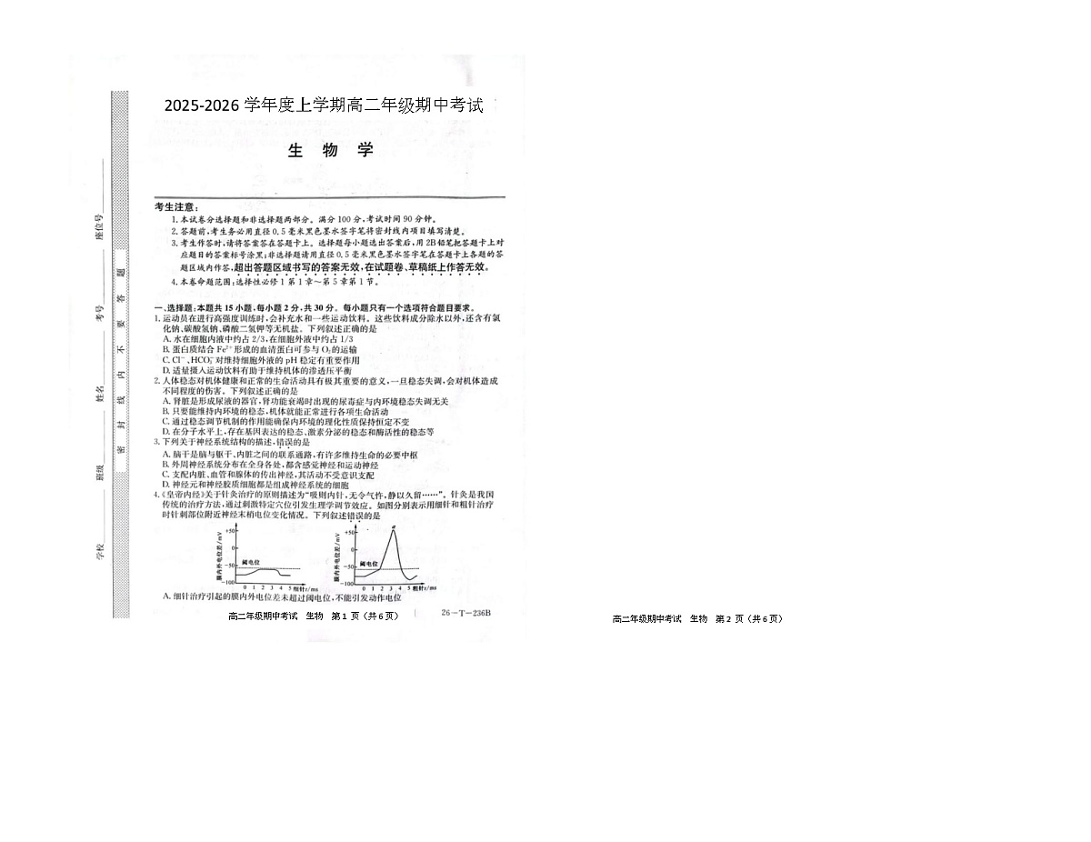 辽宁省朝阳市建平县实验中学2025-2026学年高二上学期11月期中生物试题第1页