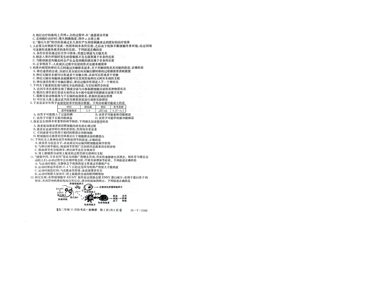 辽宁省朝阳市建平县实验中学2025-2026学年高二上学期11月期中生物试题第2页