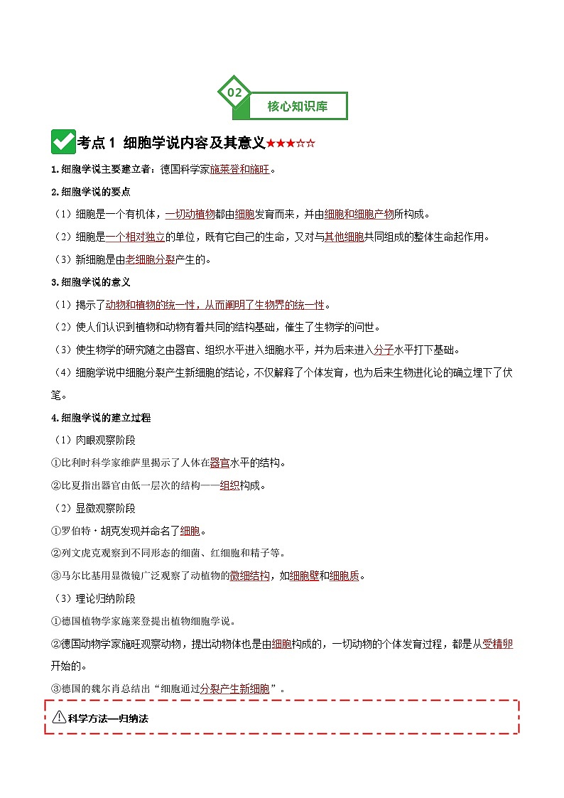 第01讲 走近细胞 Word版含解析第3页