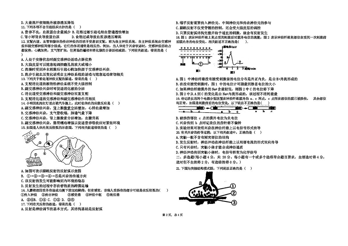 江苏省南京市某校2023-2024学年高二上学期8月月考生物试题第2页