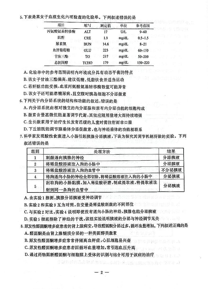 江苏省南京市2025-2026学年高二上学期11月期中生物试题含答案第2页