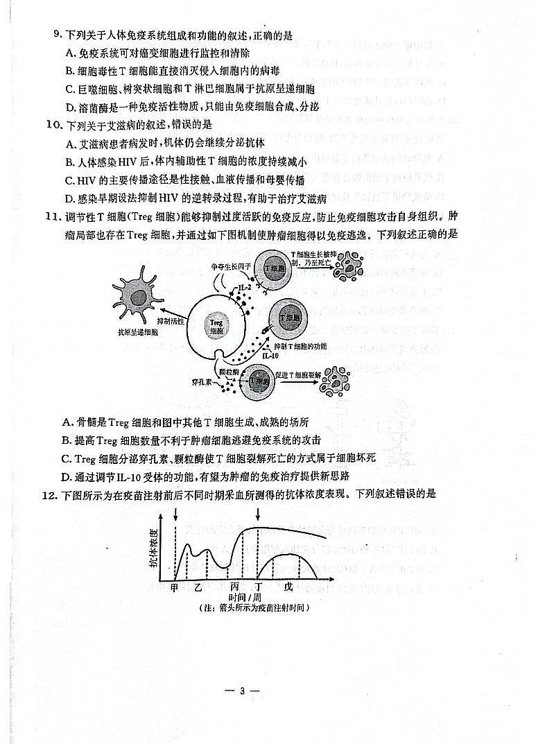 江苏省南京市2025-2026学年高二上学期11月期中生物试题含答案第3页