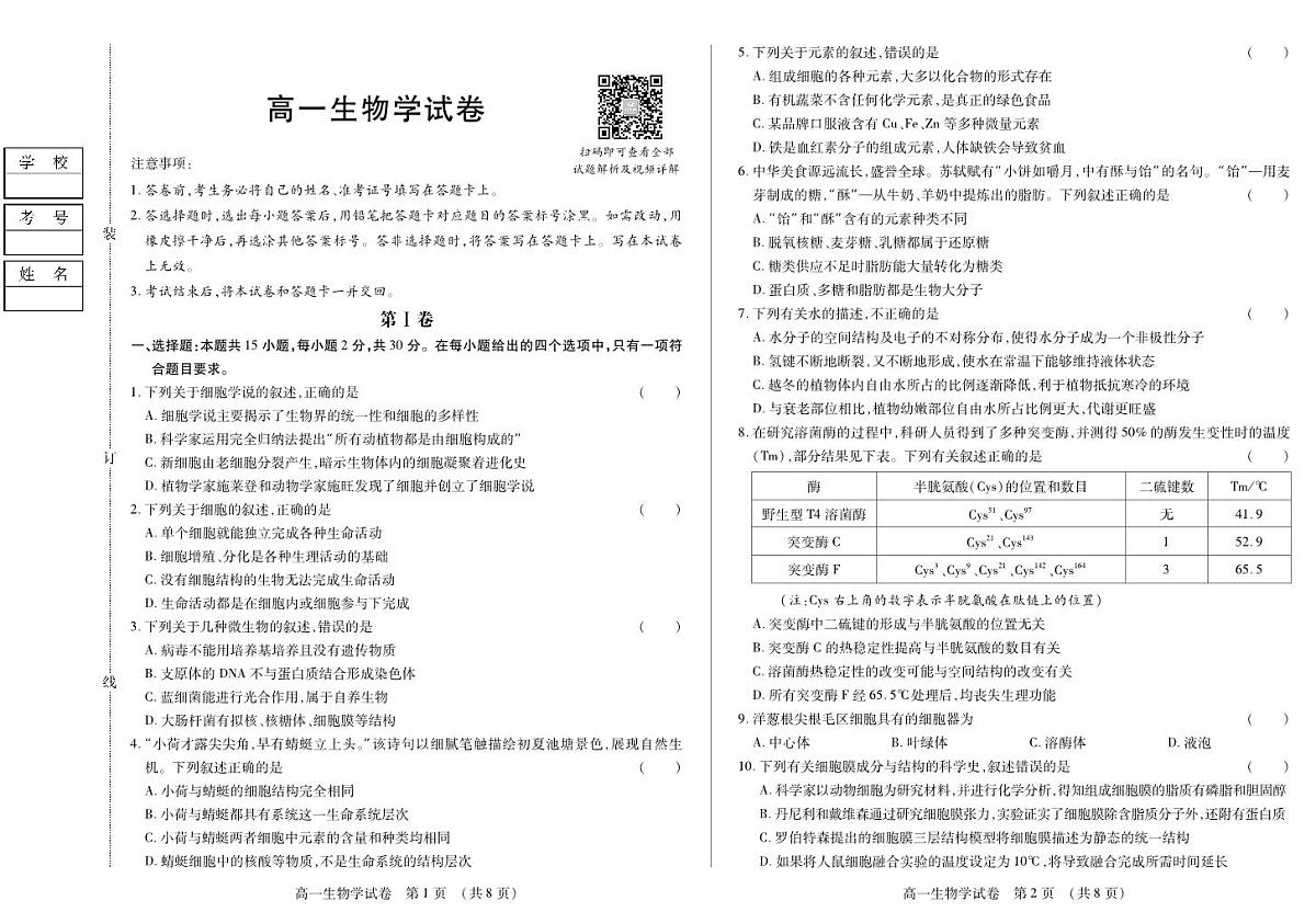 黑龙江省绥化市新时代2025-2026学年高一上学期11月期中联考生物试卷（含答案）第1页