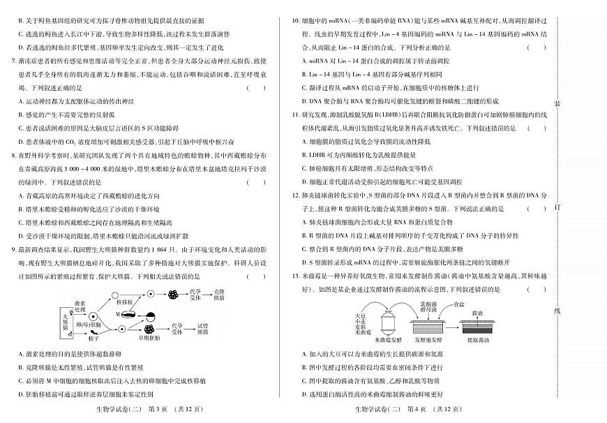新时代高中教育联合体2025年11月高三学年期中联考巩固卷（二）生物第2页