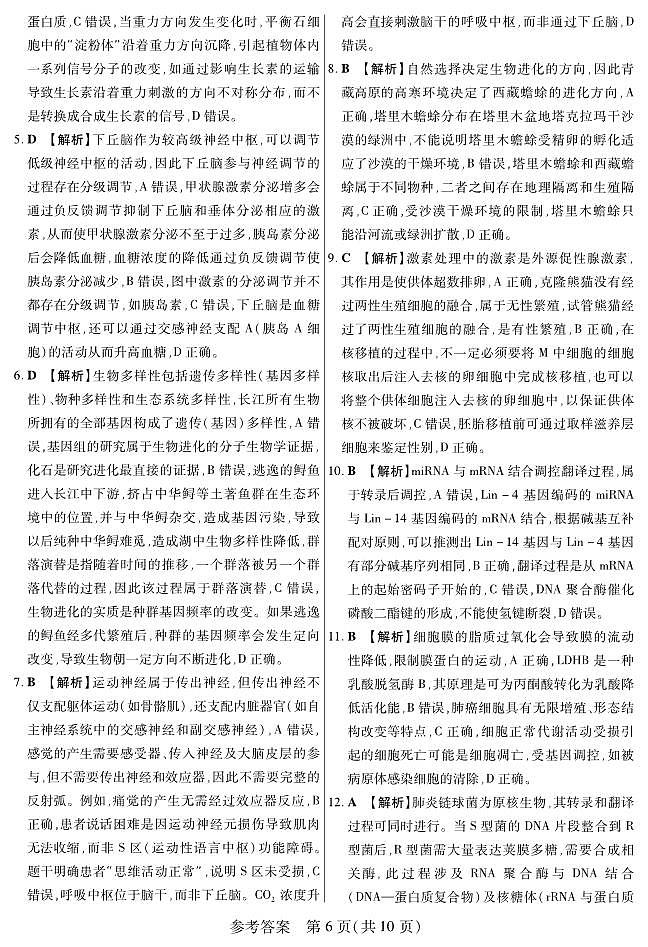 新时代高中教育联合体2025年11月高三学年期中联考巩固卷（二）生物答案第2页