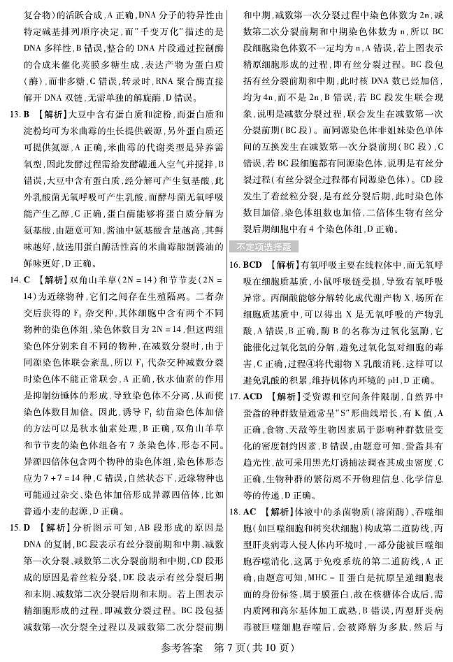 新时代高中教育联合体2025年11月高三学年期中联考巩固卷（二）生物答案第3页