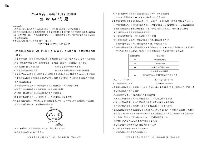河南省百师联盟2026届高三年级11月阶段检测生物第1页