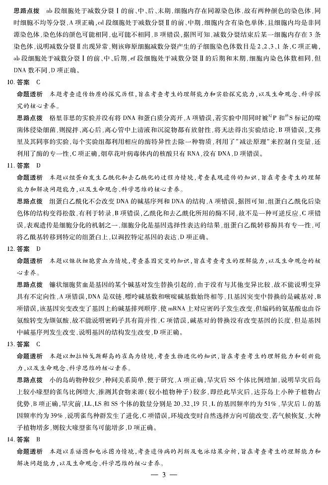 生物学 安徽高三期中联考答案第3页