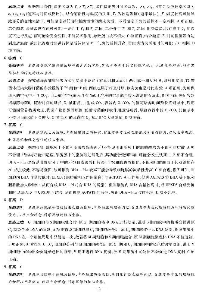 生物学芜湖专版 安徽高三期中联考答案第2页