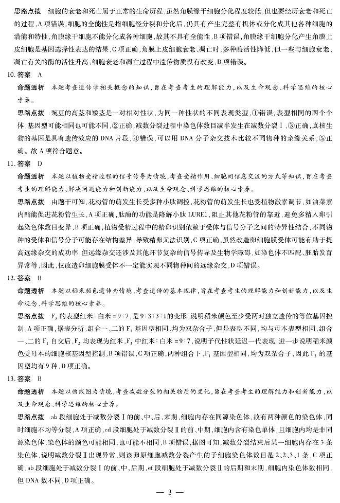 生物学芜湖专版 安徽高三期中联考答案第3页