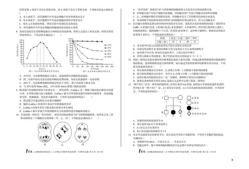 【8K生物学】（B卷）1号卷·A10联盟2026届高三上学期11月期中质量检测生物学B第2页