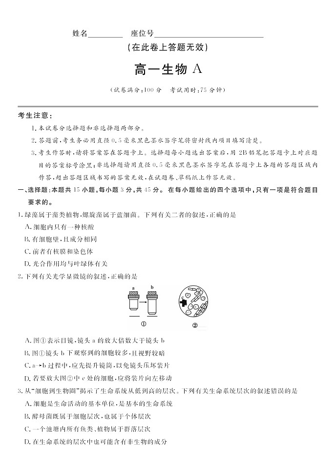 安徽省皖江名校联盟2025-2026学年高一上学期11月期中考试生物试卷第1页