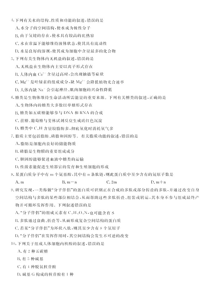 安徽省皖江名校联盟2025-2026学年高一上学期11月期中考试生物试卷第2页
