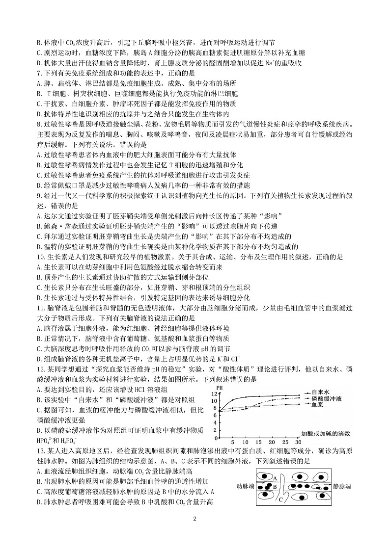成都市第七中学2025-2026学年高二上学期11月考试生物试卷第2页