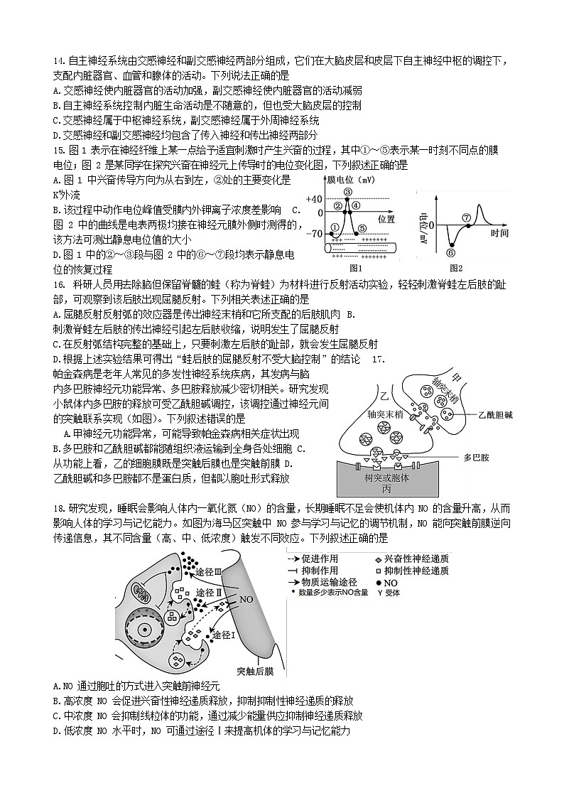 成都市第七中学2025-2026学年高二上学期11月考试生物试卷第3页