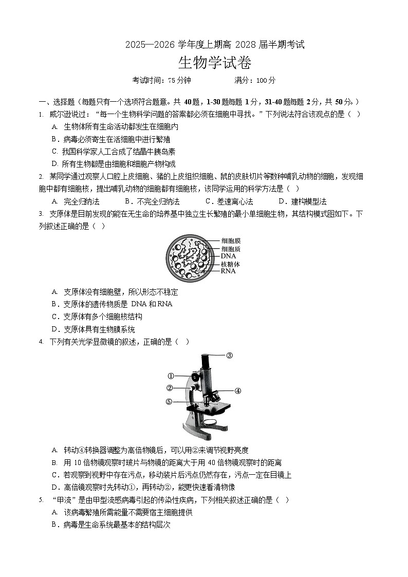 成都市第七中学2025-2026学年高一上学期11月考试生物试卷第1页