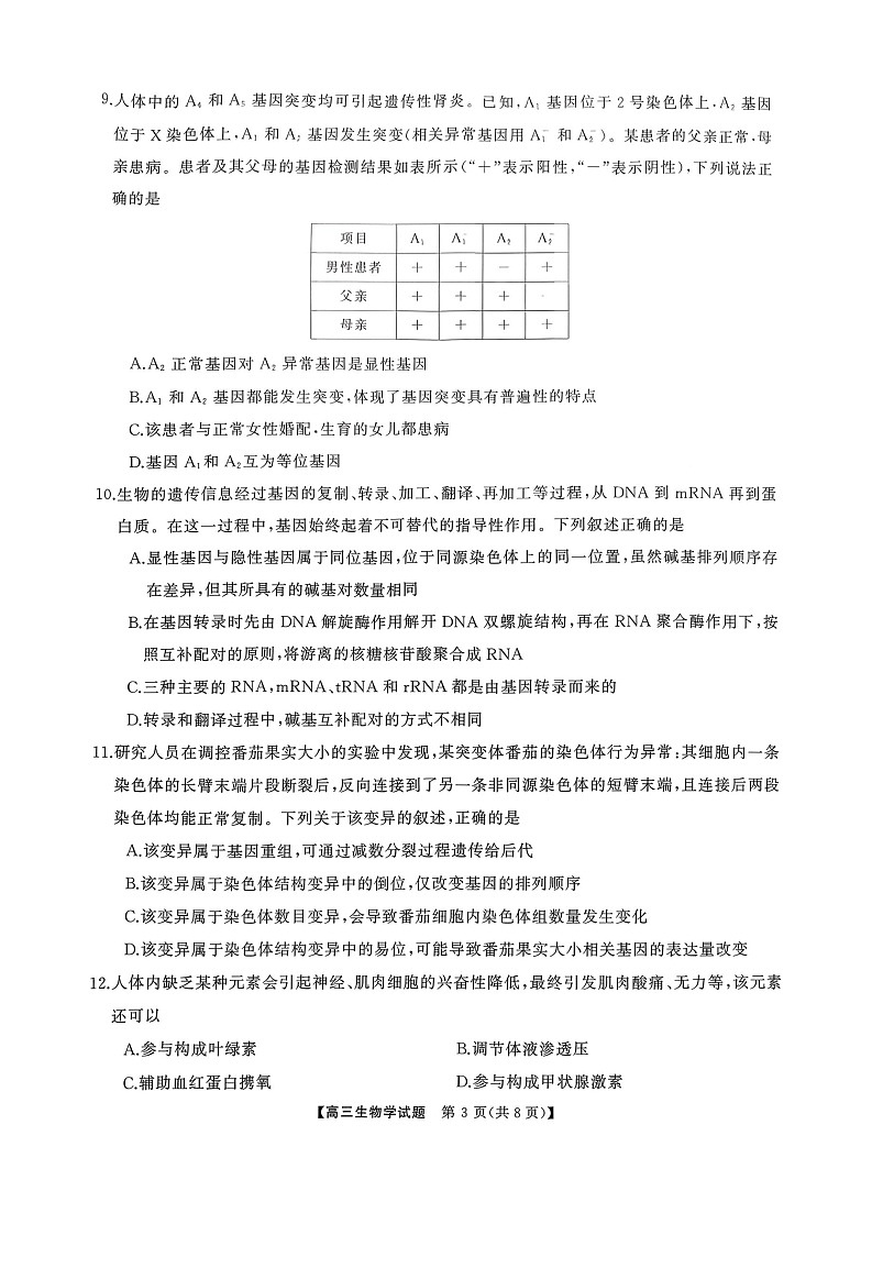 湖南省长沙市长望浏宁联考2025-2026学年高三上学期11月期中考试生物试卷第3页