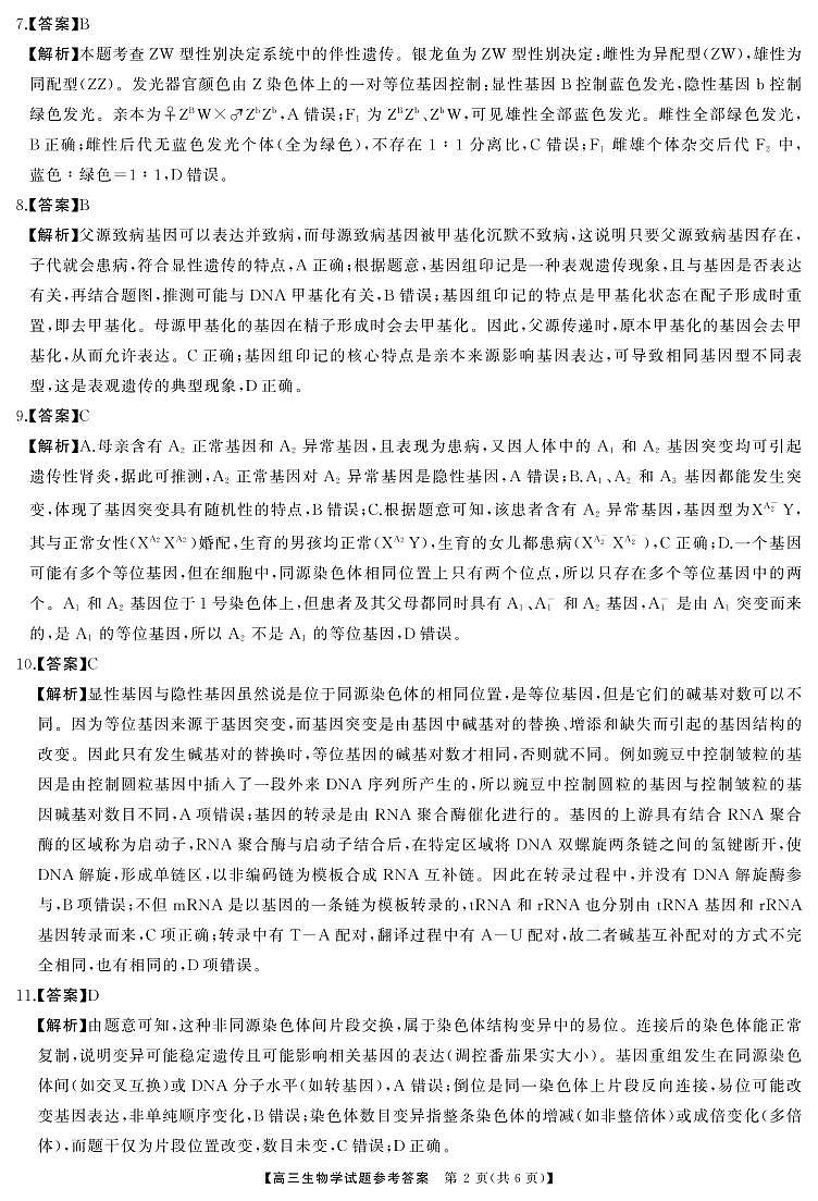 高三生物答案第2页