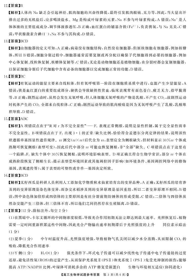 高三生物答案第3页