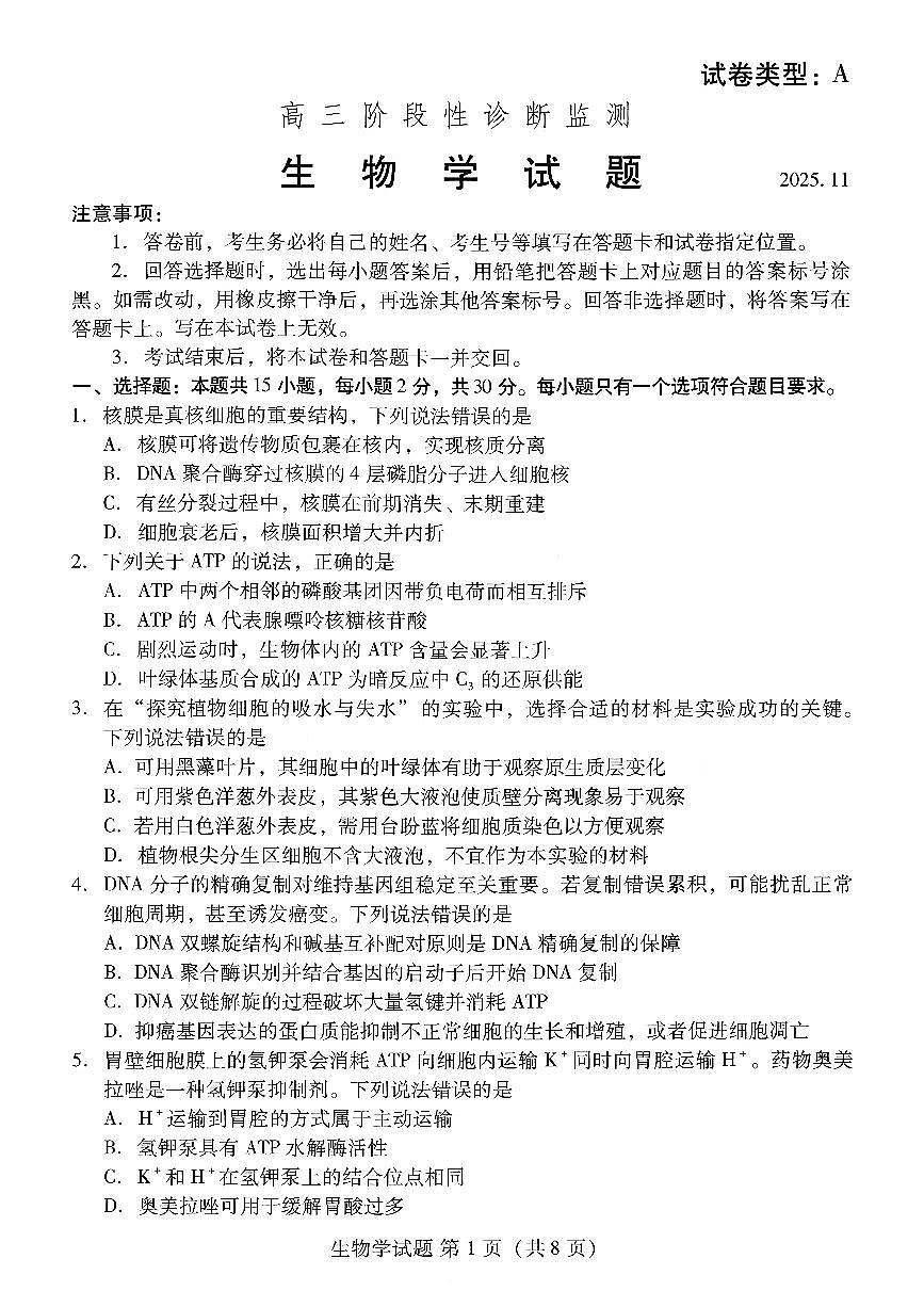 生物试卷-潍坊市2026届高三期中阶段性诊断监测第1页