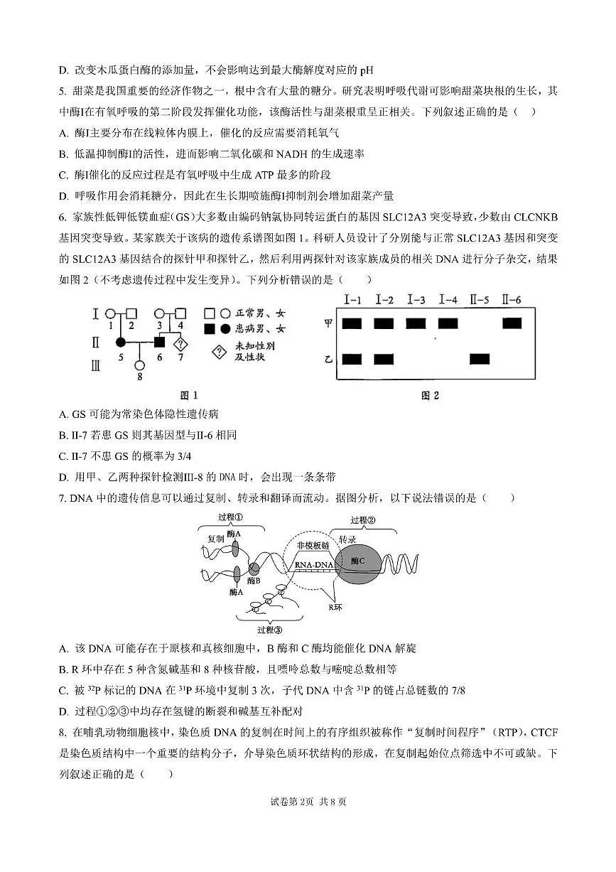 石室成飞中学2025-2026学年高三上学期11月月考生物第2页
