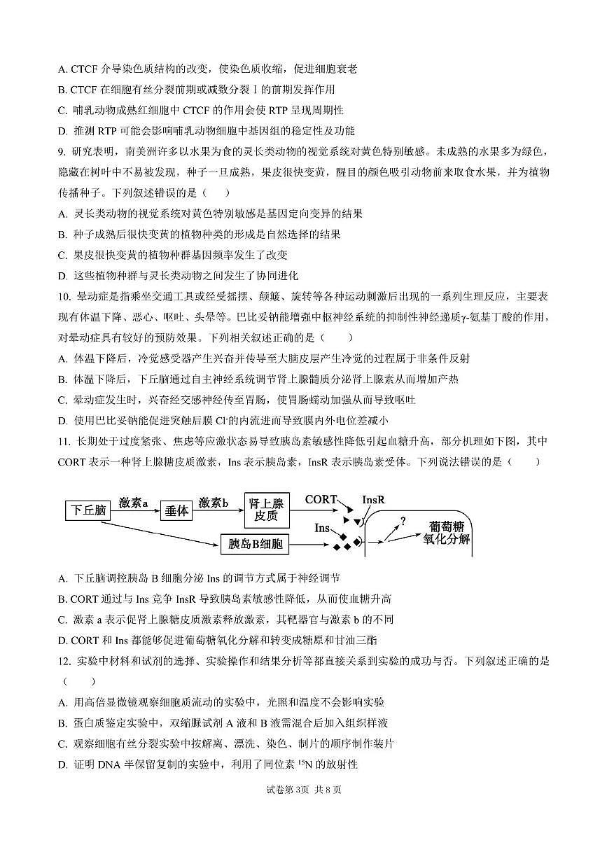 石室成飞中学2025-2026学年高三上学期11月月考生物第3页