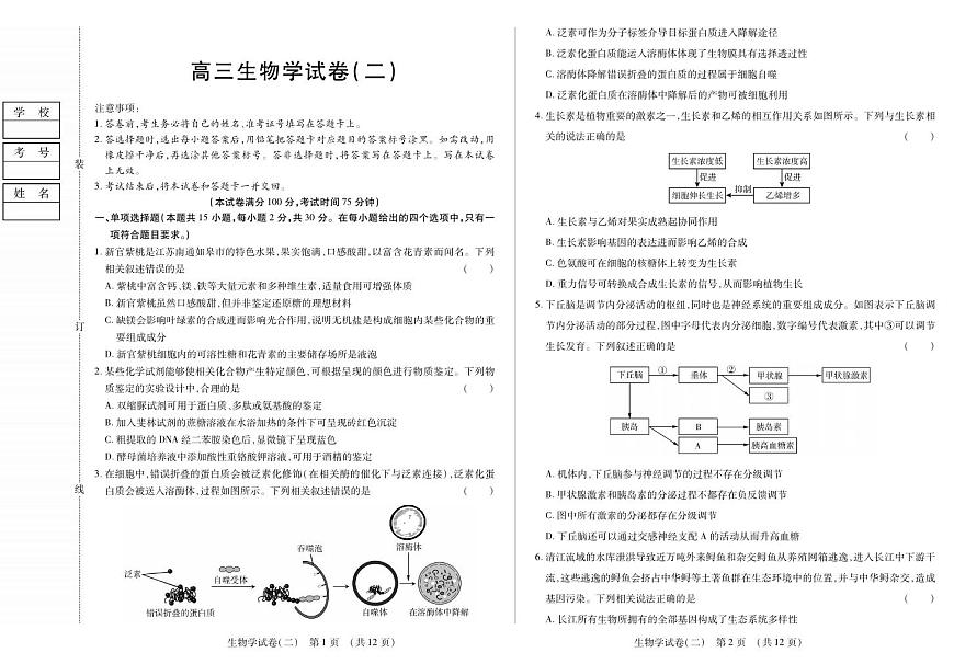 黑龙江省新时代高中教育联合体2025年11月高三学年上学期期中联考巩固卷（二）生物试卷（含答案）第1页