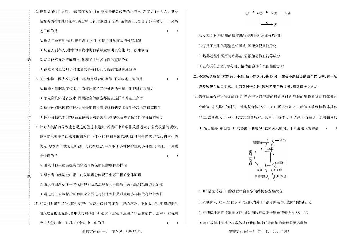 黑龙江省新时代高中教育联合体2025年11月高三学年上学期期中联考巩固卷（一）生物试卷（含答案）第3页
