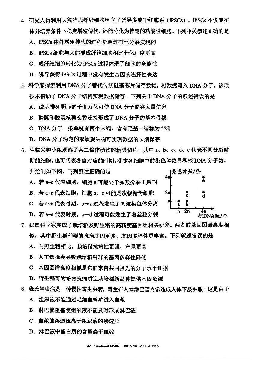 贵州省贵阳市2025-2026学年高三上学期11月质量监测生物试卷（含答案）第2页