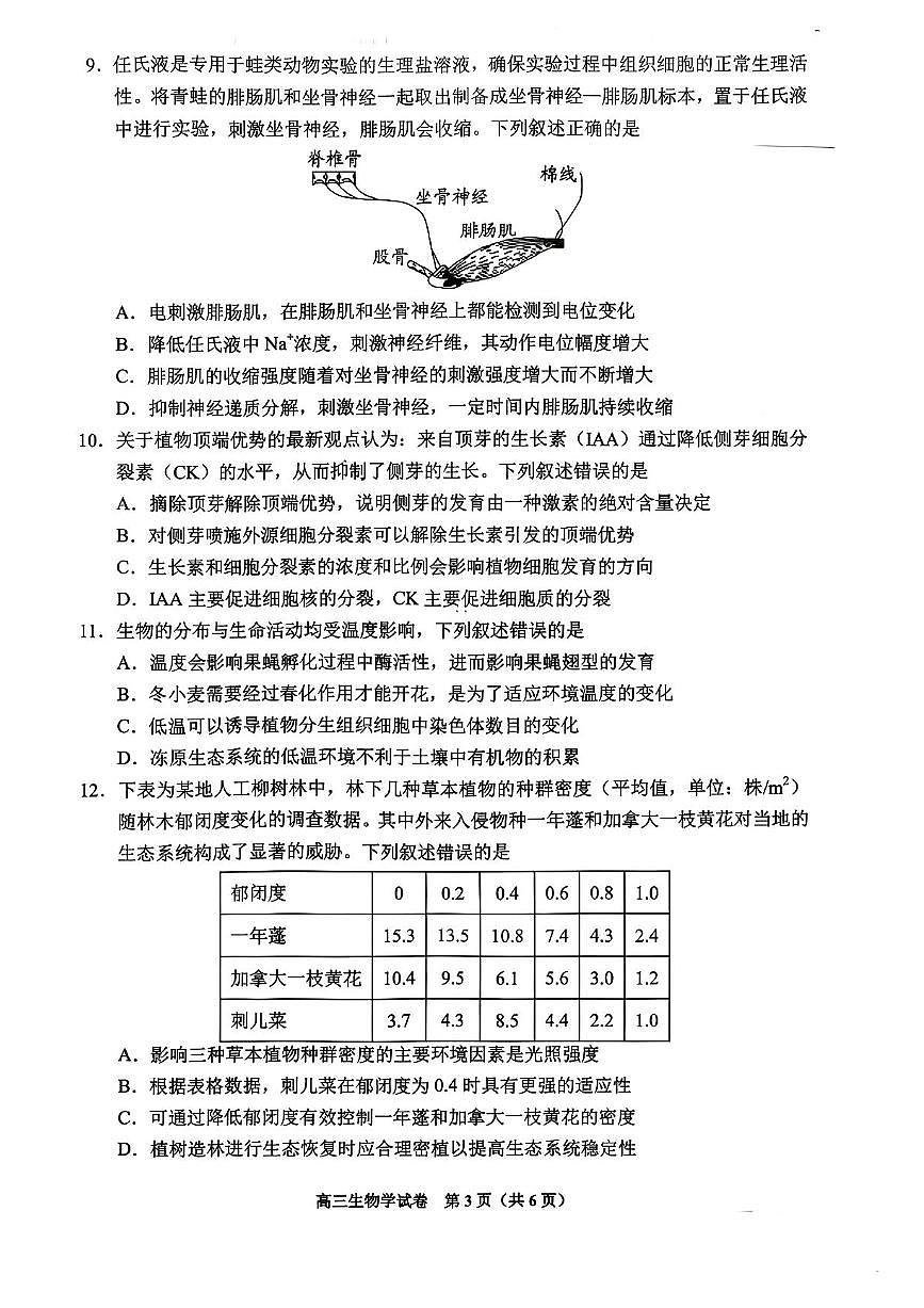 贵州省贵阳市2025-2026学年高三上学期11月质量监测生物试卷（含答案）第3页