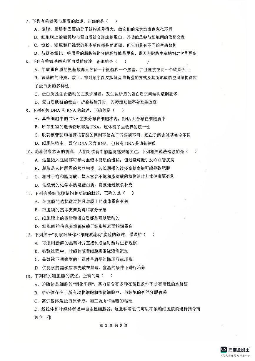 江苏省邗江中学2025-2026学年高一上学期期中考试生物考试第2页